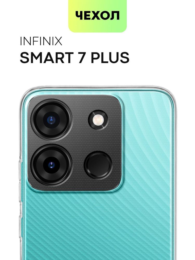 Чехол BROSCORP для Infinix Smart 7 Plus (арт. INF-S7PLUS-TPU-01-TRANSPARENT)