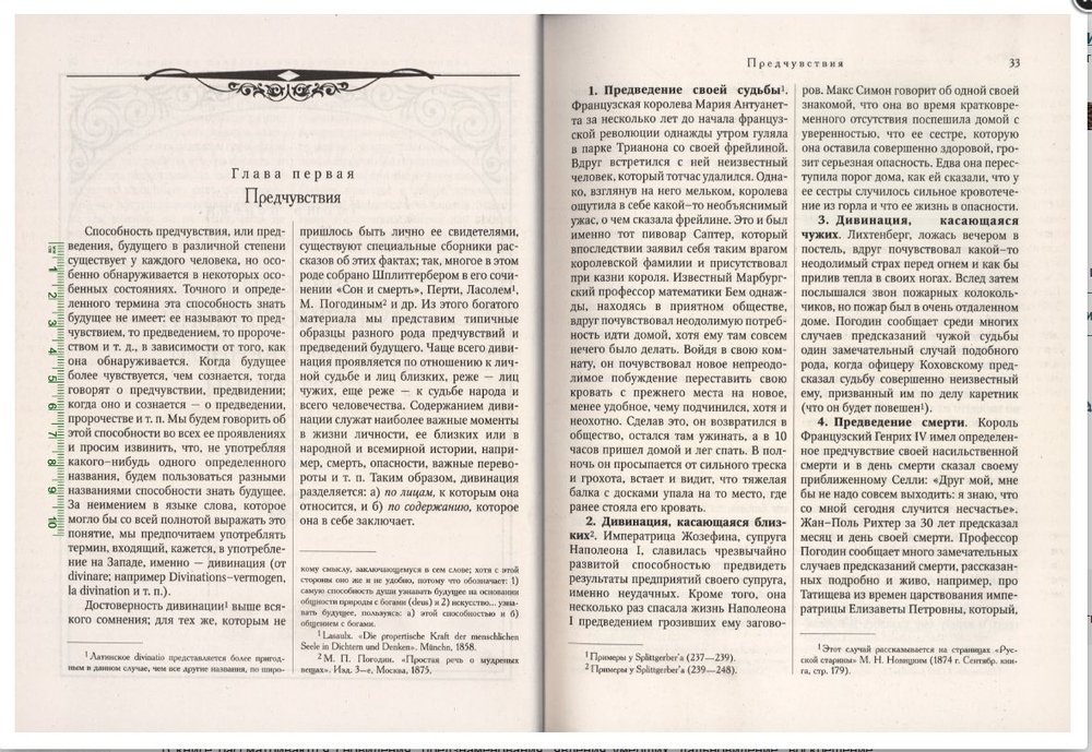Из области таинственного. Протоиерей Григорий Дьяченко