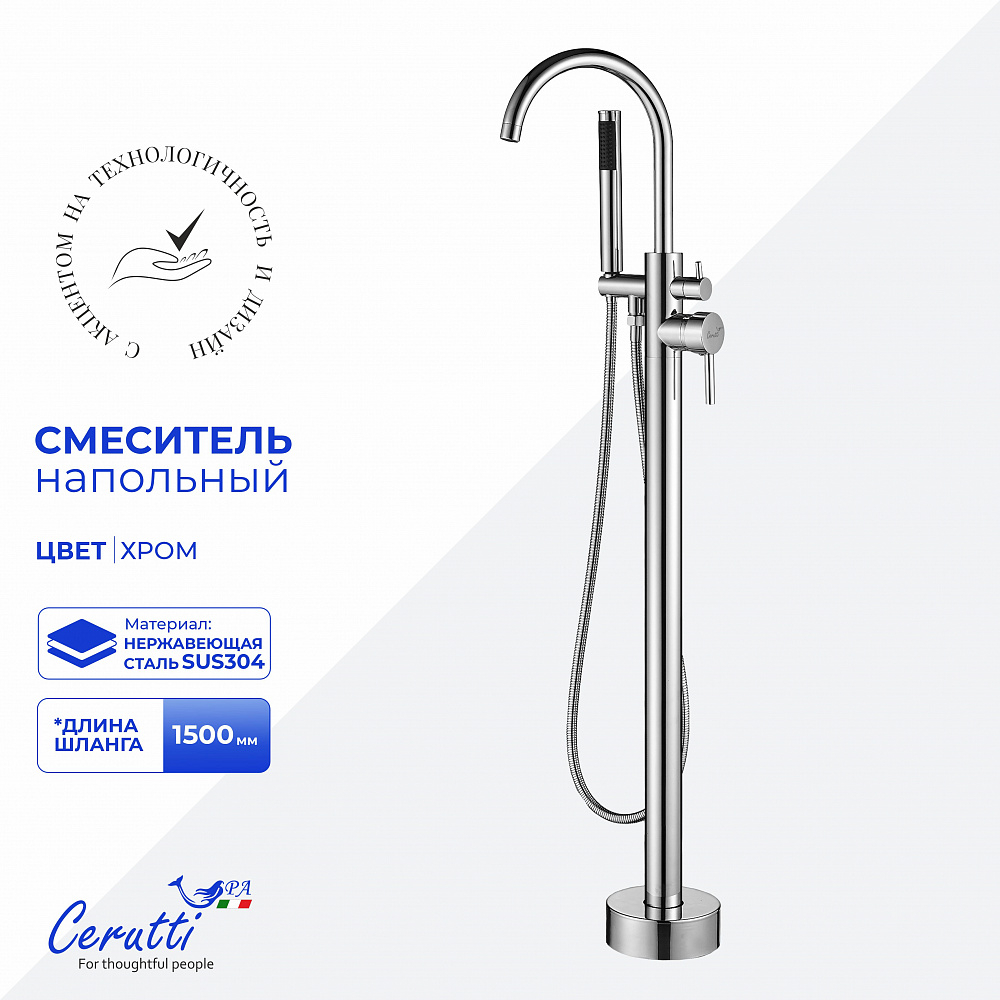 Смеситель напольный Ceruttispa ТОБИЯ (TOBIA) из нержавеющей стали, цвет хром