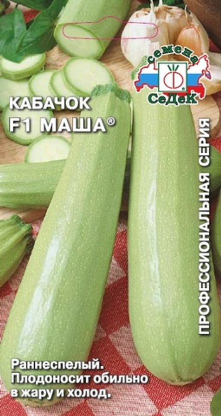 Кабачок Маша F1 10шт/2гр Седек