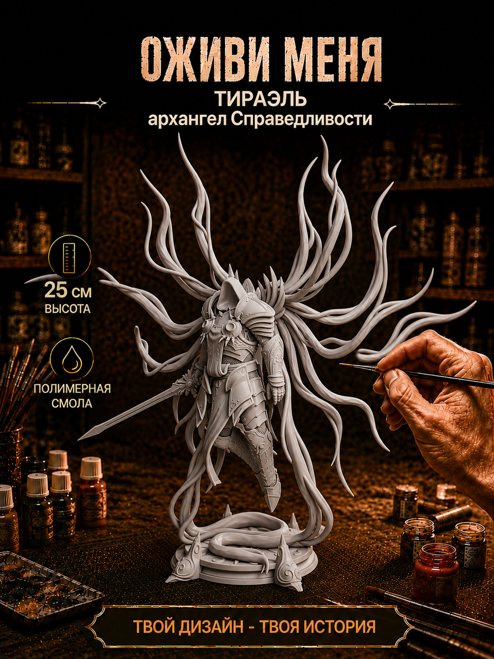 Фигурка, Тираэль архангел Справедливости (Tyrael), Diablo, высота фигурки 13 см
