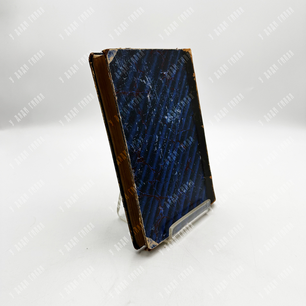 Рагозин В. Волга Т. 1. – Спб.: Тип. К. Ретгер, 1880