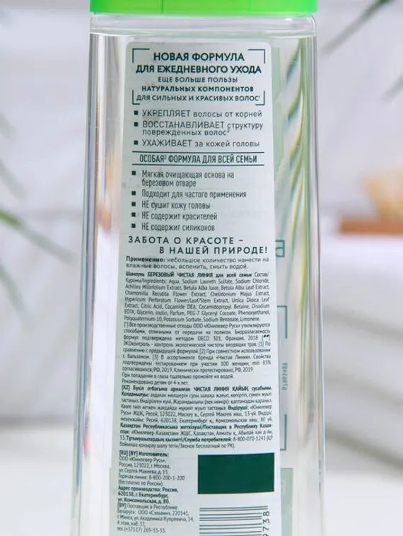 Шампунь для волос Чистая линия для всей семьи Березовый, 250 мл