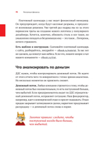 Нескучные финансы. Как управлять бизнесом на основе цифр и не сойти с ума