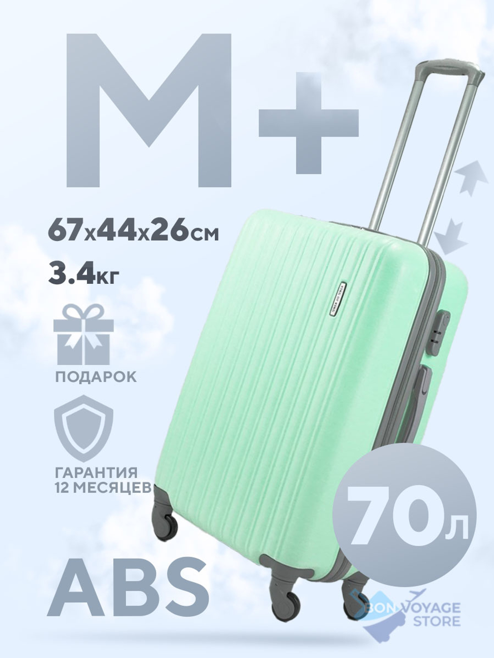 Средний чемодан King of King, Мятный, M+