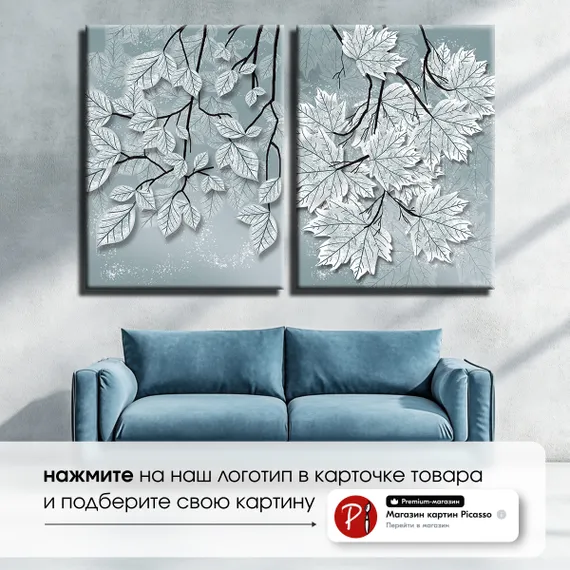 Модульная картина "Красивые листья"