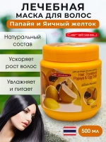 Маска для волос увлажняющая Papaya a Egg