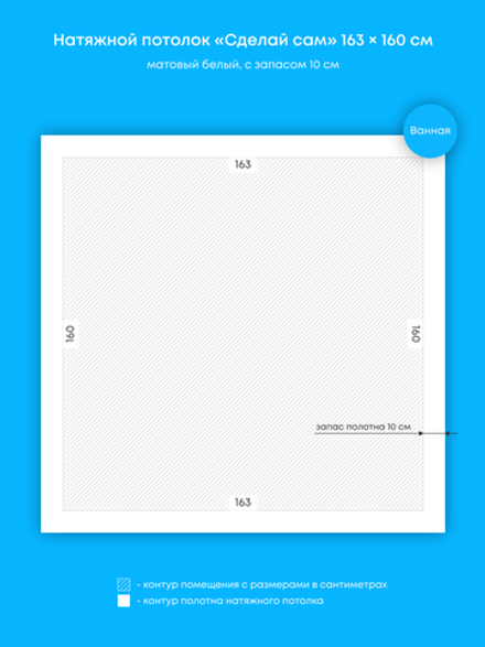Матовый натяжной потолок 2.6 м2