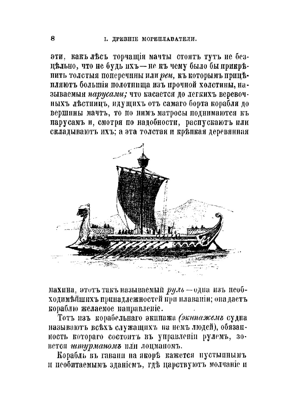 История открытия Америки | Ламе-Флери Жюль Ремон