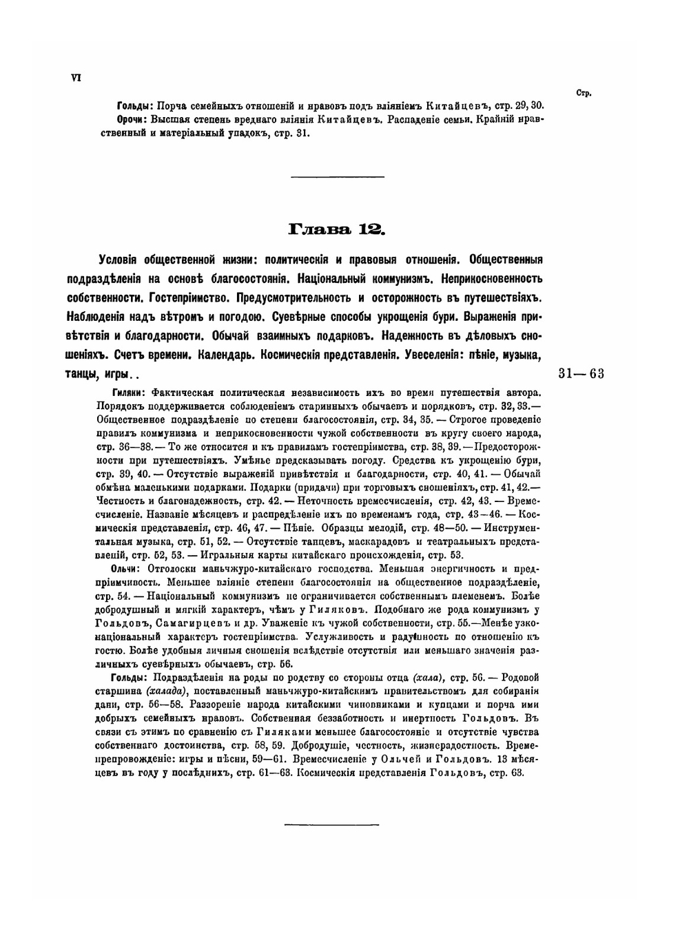 Об инородцах Амурского края. Том 3 | Л. Шренк