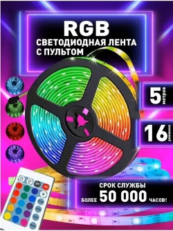 Светодиодная RGB лента 5м с диодами 2835