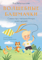 Волшебные камни Бааса