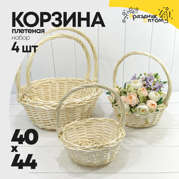 
          Корзина 40х15/44 (±5%) см Набор 4шт с ручкой (Бежевый)