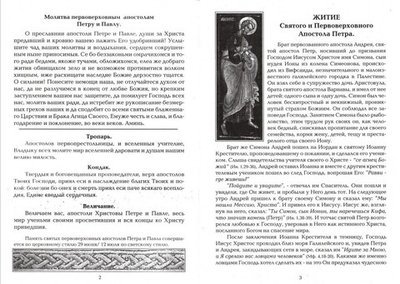 Первоверховные апостолы Петр и Павел