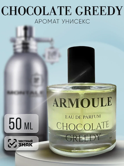 Духи Armoule ChocolateGreedy50 Мл