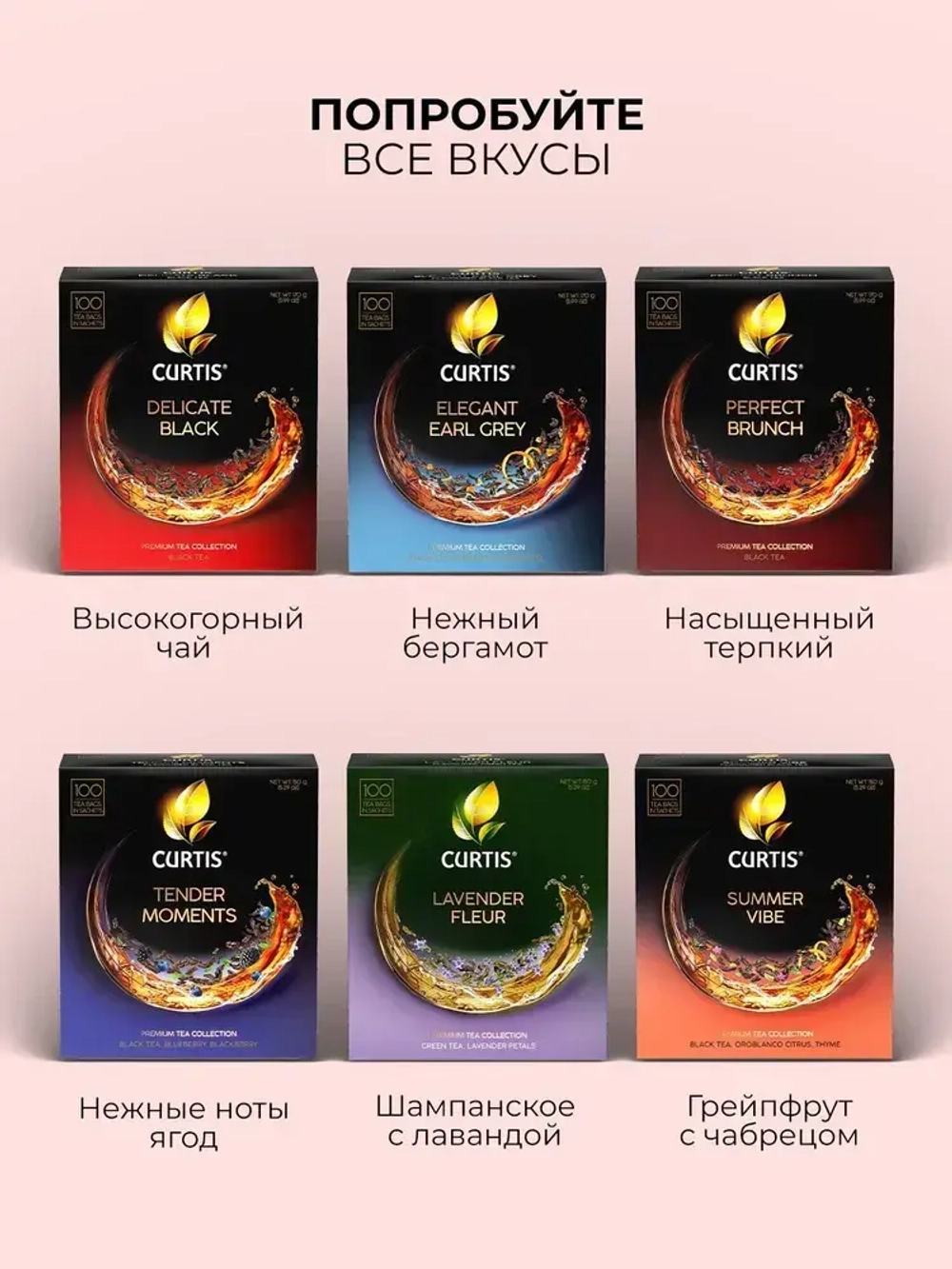 Чай в пакетиках чёрный Curtis Delicate Black, 100 шт