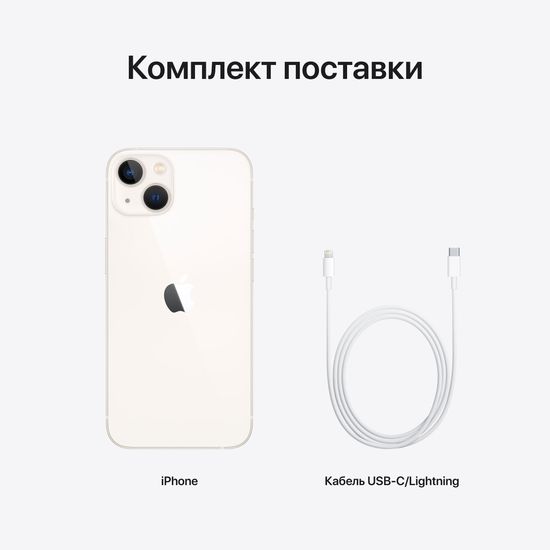 Смартфон Apple iPhone 13, 256 ГБ, «сияющая звезда»