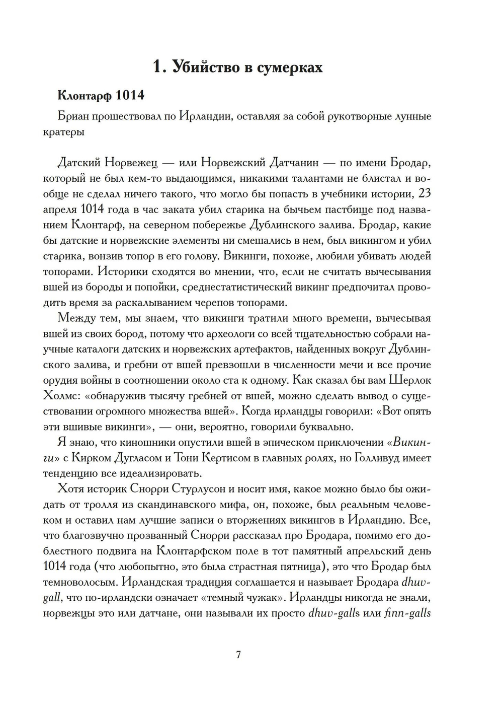 Творец природы. Исторические хроники иллюминатов. Том 3