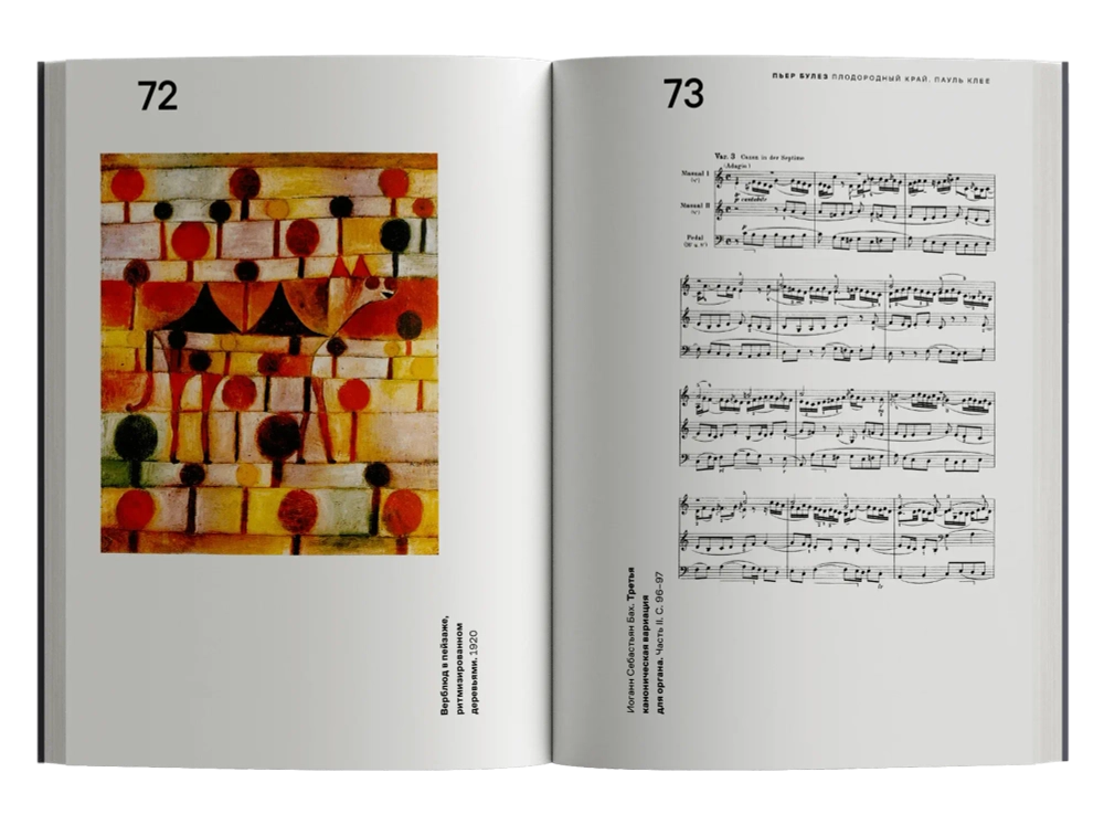 Плодородный край. Пауль Клее