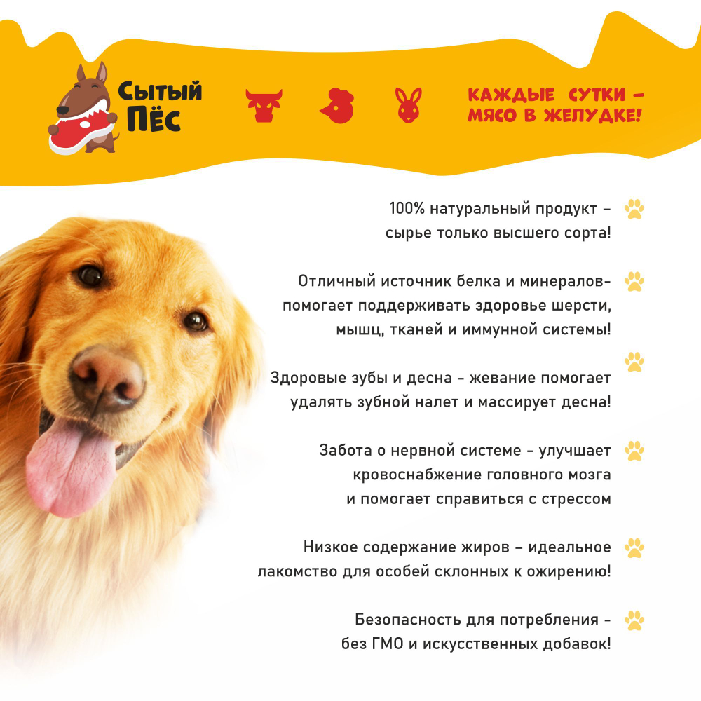 Лакомства для собак Сытый пёс / Легкое говяжье ломтики / 300 грамм