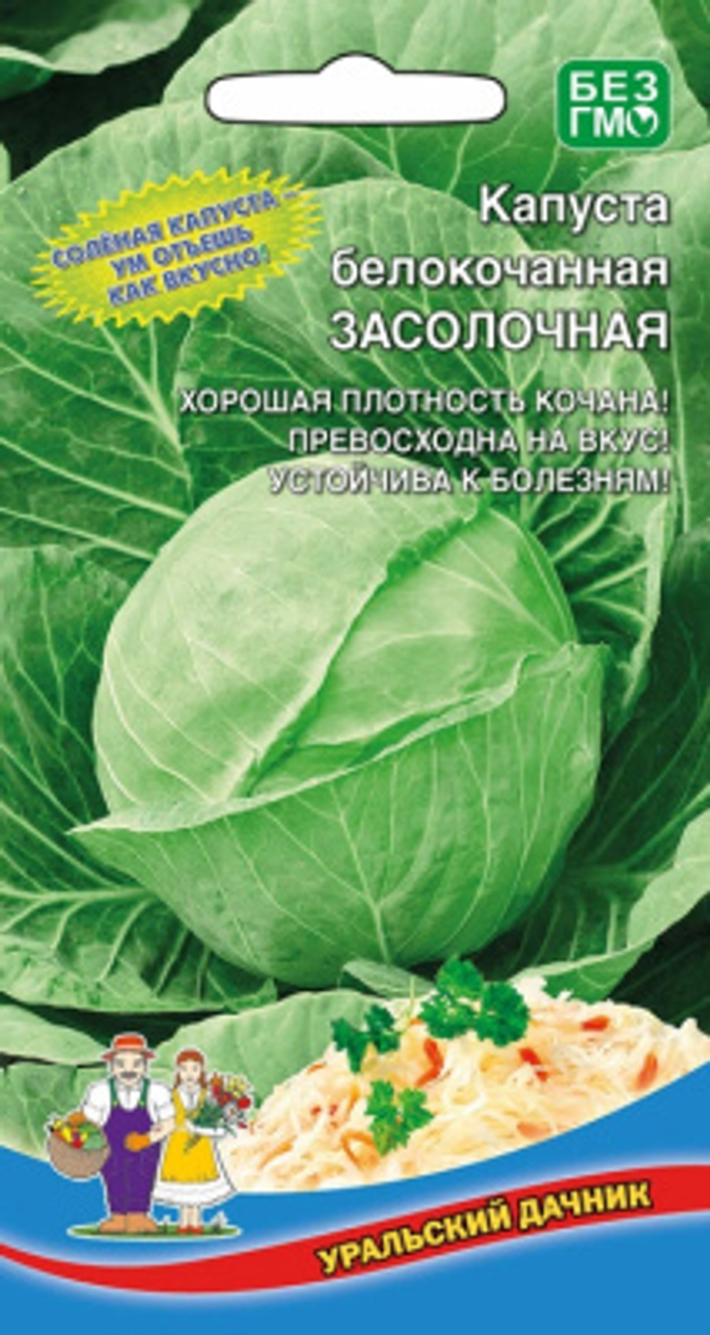 Капуста бк Засолочная 0,3г Ц Марс