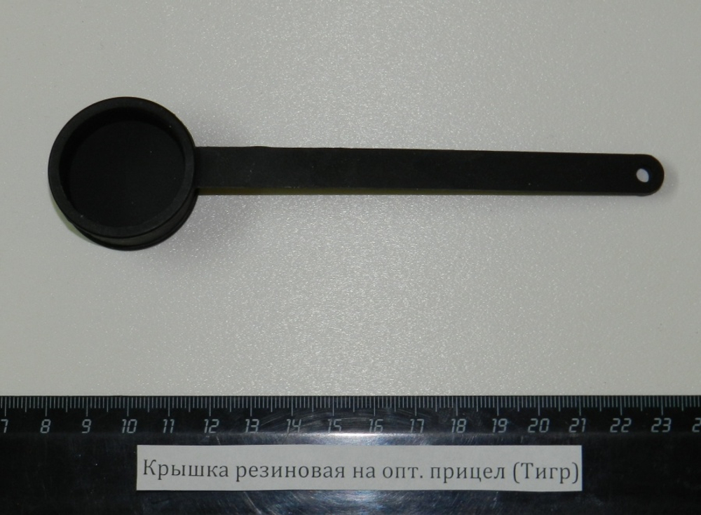 Крышка резиновая на оптический прицел ПСО (Тигр)