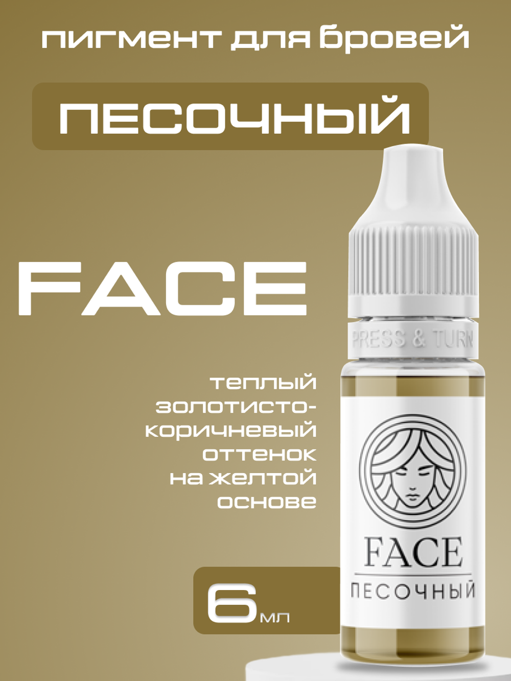 Пигмент FACE для бровей "Песочный"