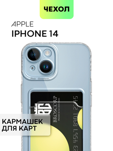 Чехол BROSCORP для Apple iPhone 14 (арт. IP14-TPU-01-POCKET )