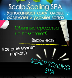 La'dor Пилинг для кожи головы Scalp Scaling SPA, 19 г, 15 мл, туба