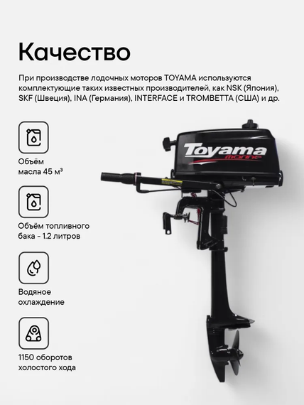 Лодочный мотор TOYAMA TM2.6TS 2.6 л.с. двухтактный