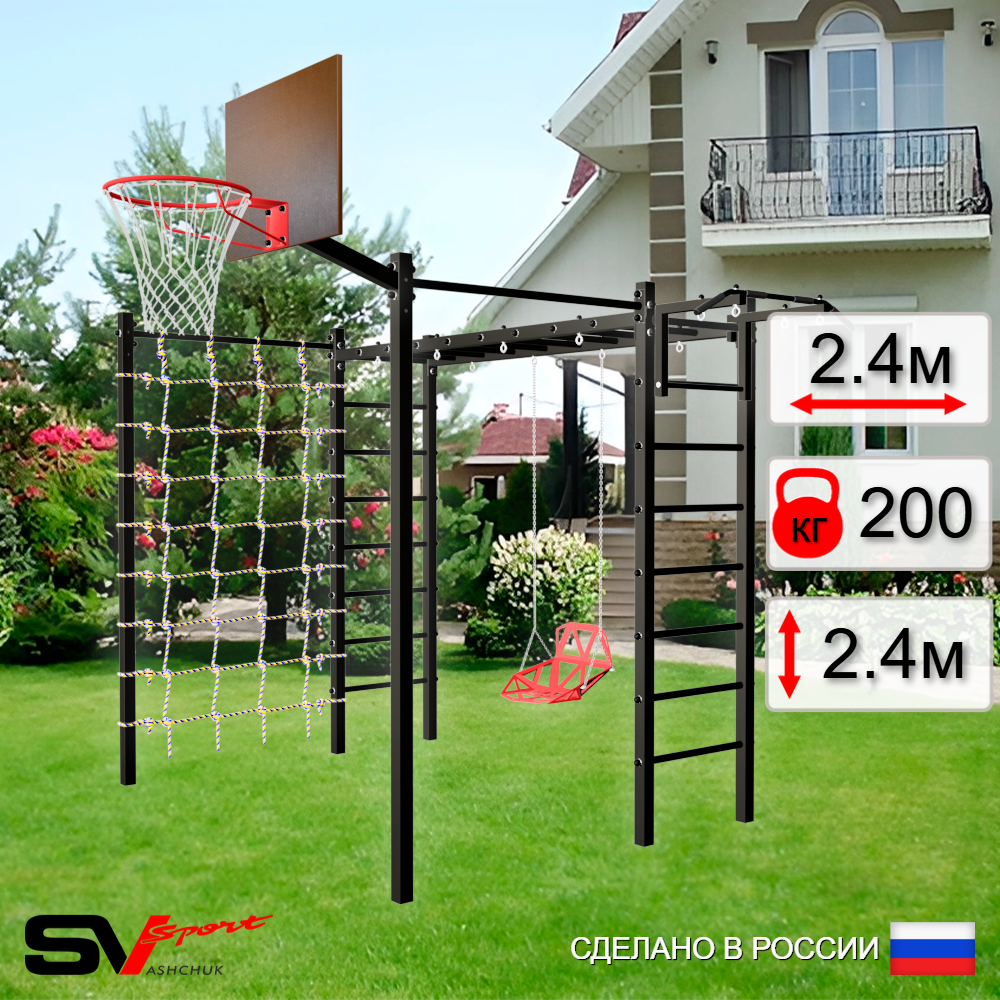 Уличная шведская стенка Sv Sport рукоход с комплектом турник прямой 2шт У5376К (Турник/Со спинкой/Щит баскет/Сетка)