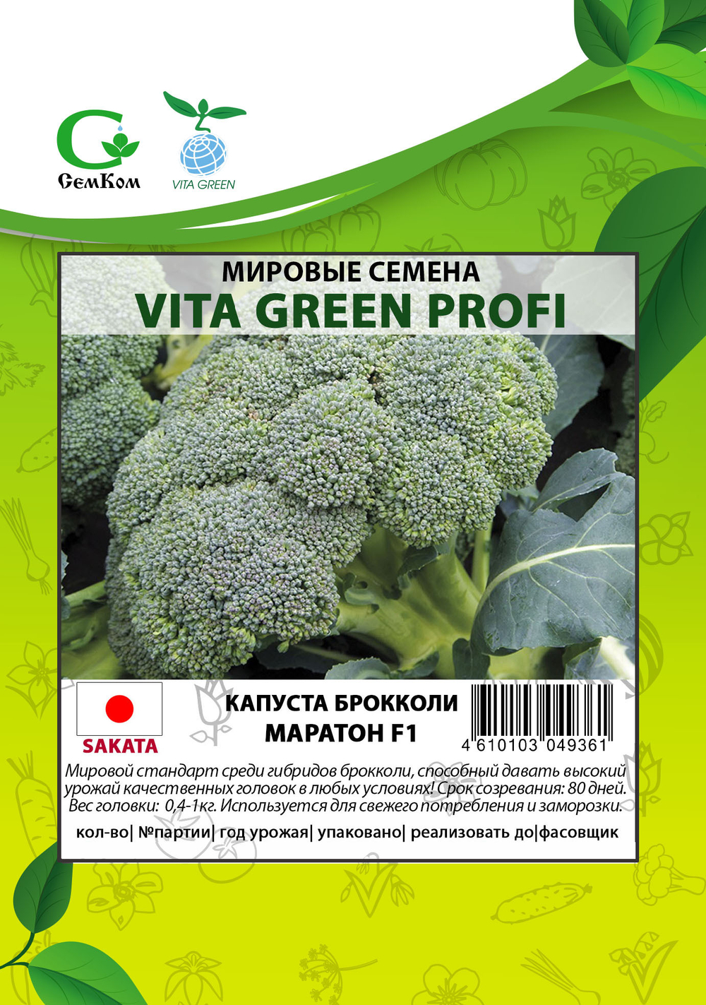 Капуста брокколи Маратон F1 (50шт)  Витагрин Профи