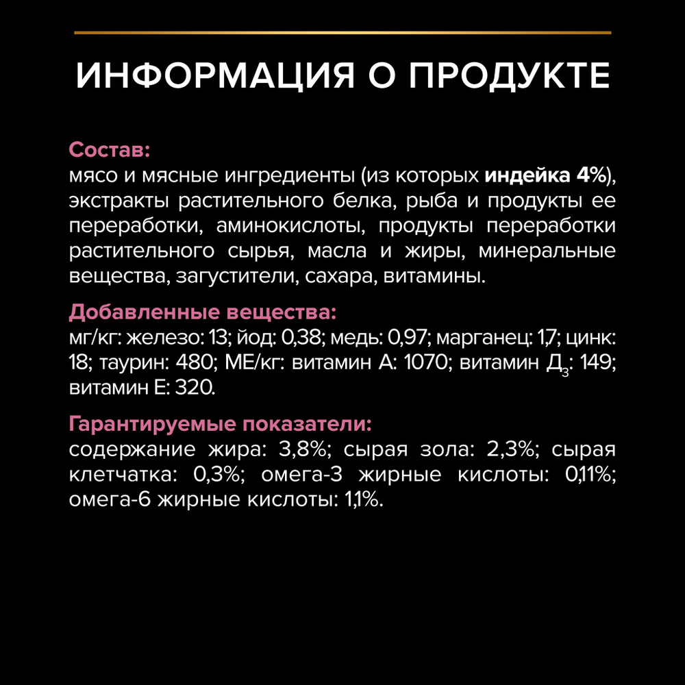 Purina Pro Plan корм консервированный для кошек Nutri Savour Delicate с индейкой пауч 85 гр.