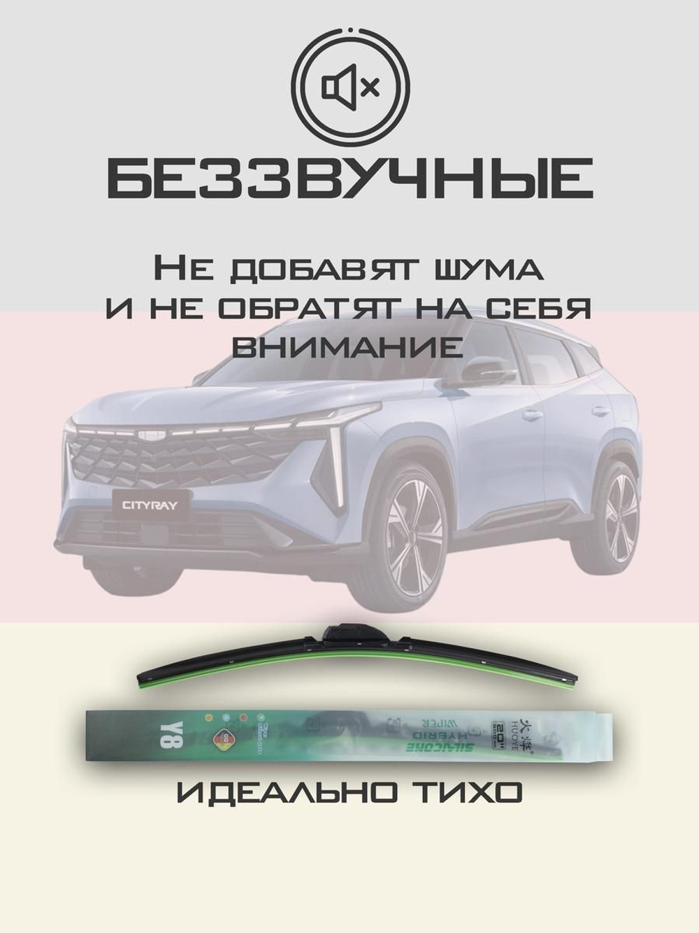 Щетки стеклоочистителя HUOYE Y8 600/450 мм на Geely BinruiCool | Push button