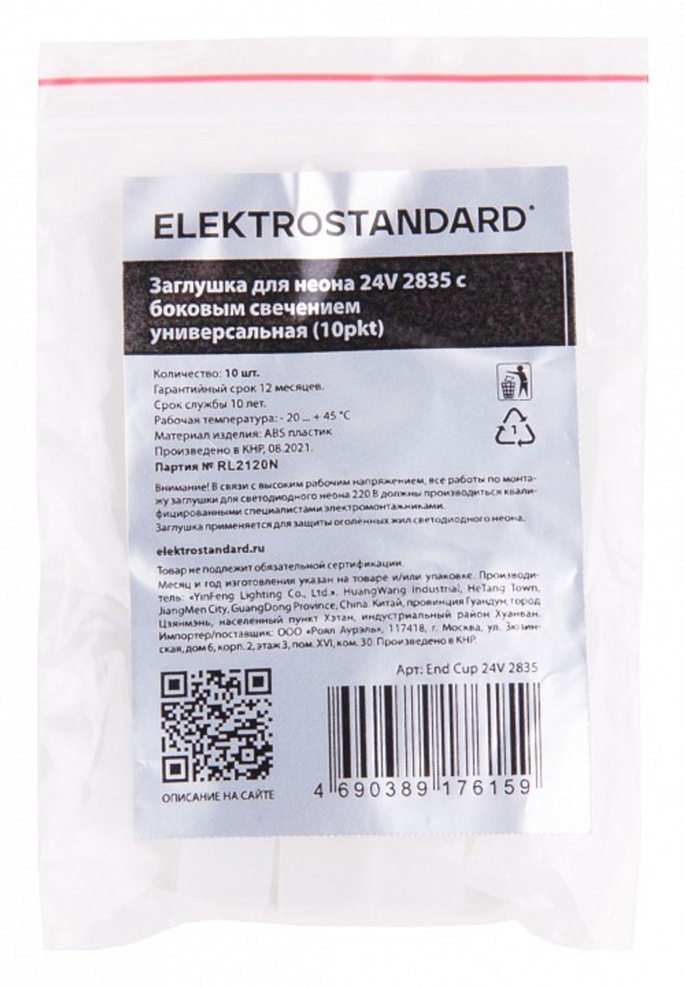 Заглушка Elektrostandard End Cup 24V 2835