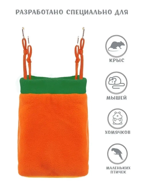 Домик гамак для грызунов