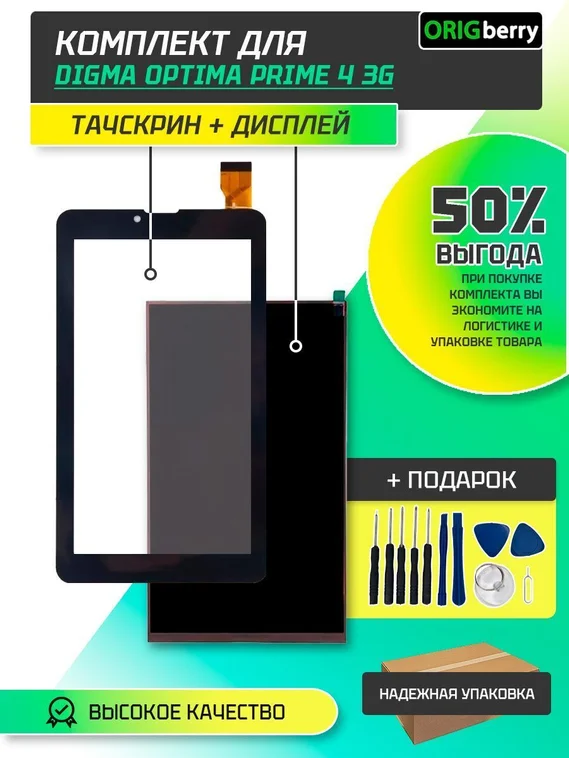 Комплект дисплей и тачскрин для Digma Optima Prime 4 3G (TS7174PG)
