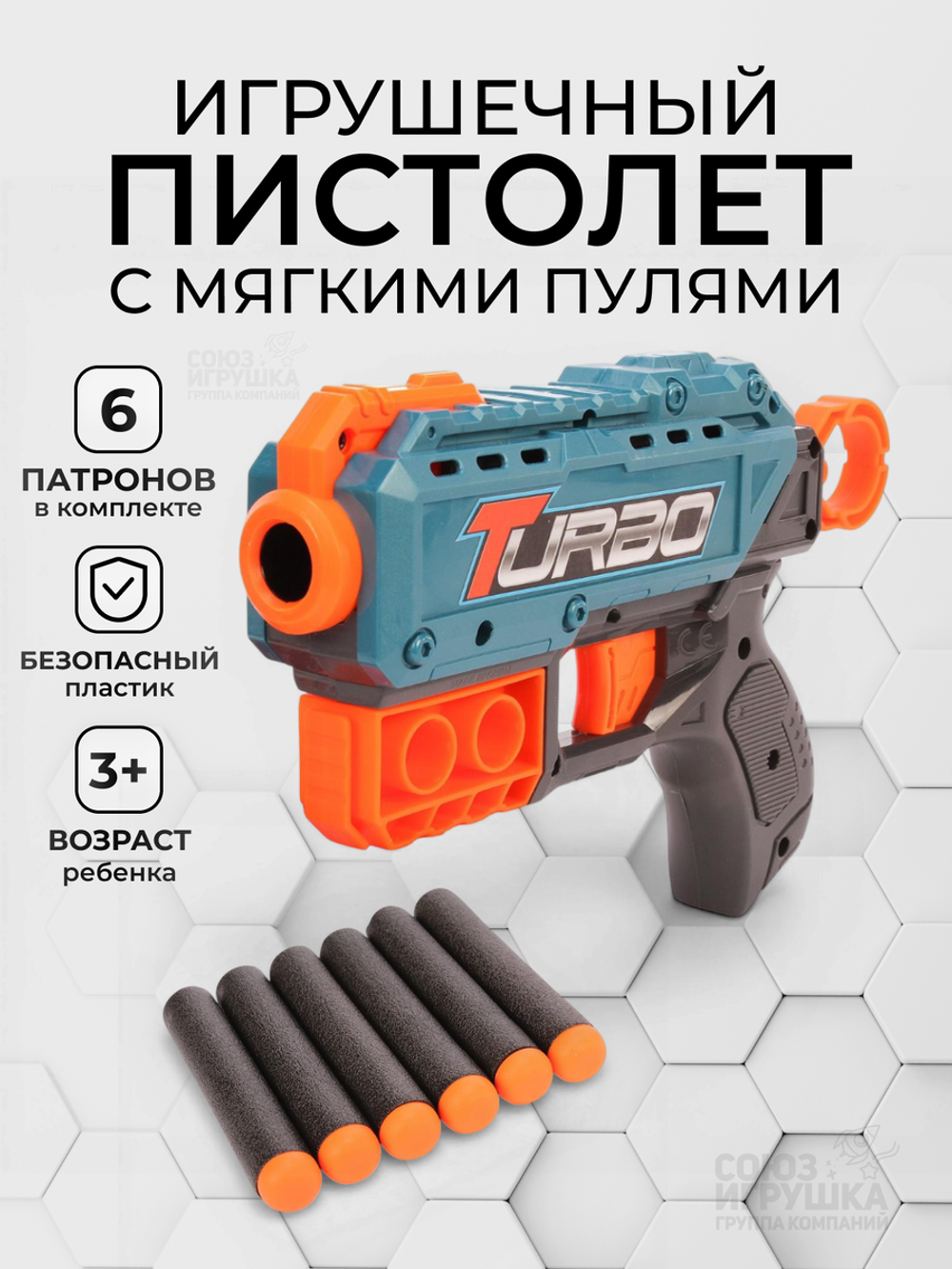 Пистолет с мягк.пулями, коробка BT304