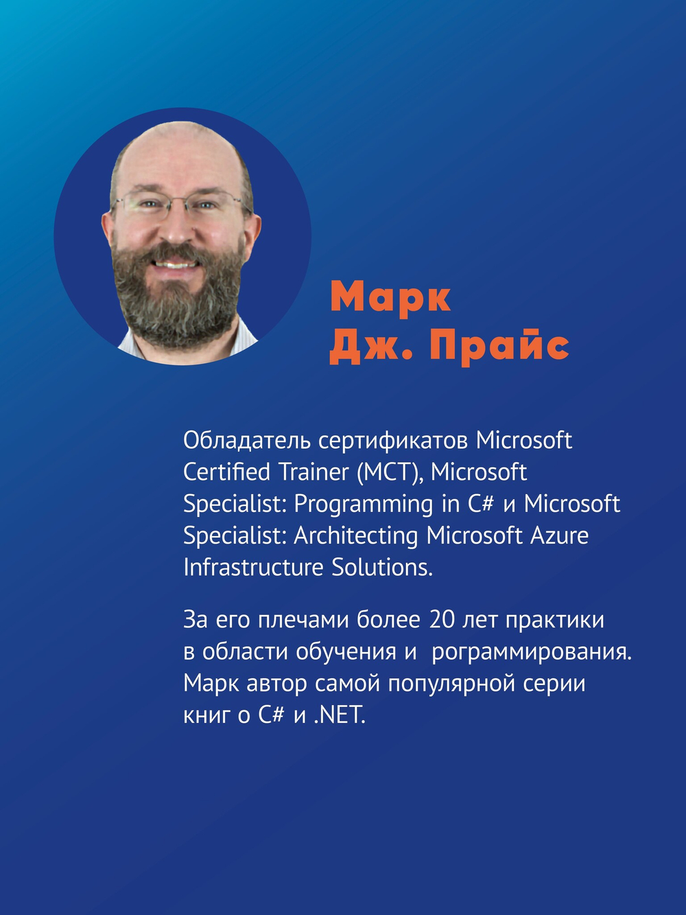 .NET 8: приложения и сервисы. Практика создания проектов с использованием Blazor, .NET MAUI, gRPC, GraphQL. 2-е изд.