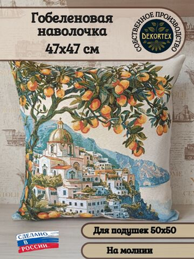 Декоративный гобеленовый чехол для интерьерной подушки Средиземноморье 47х47