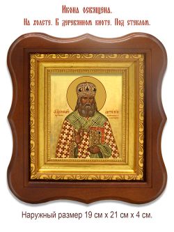 Антоний  (Быстров) Архангельский и Холмогорский священномученик. Икона на холсте.