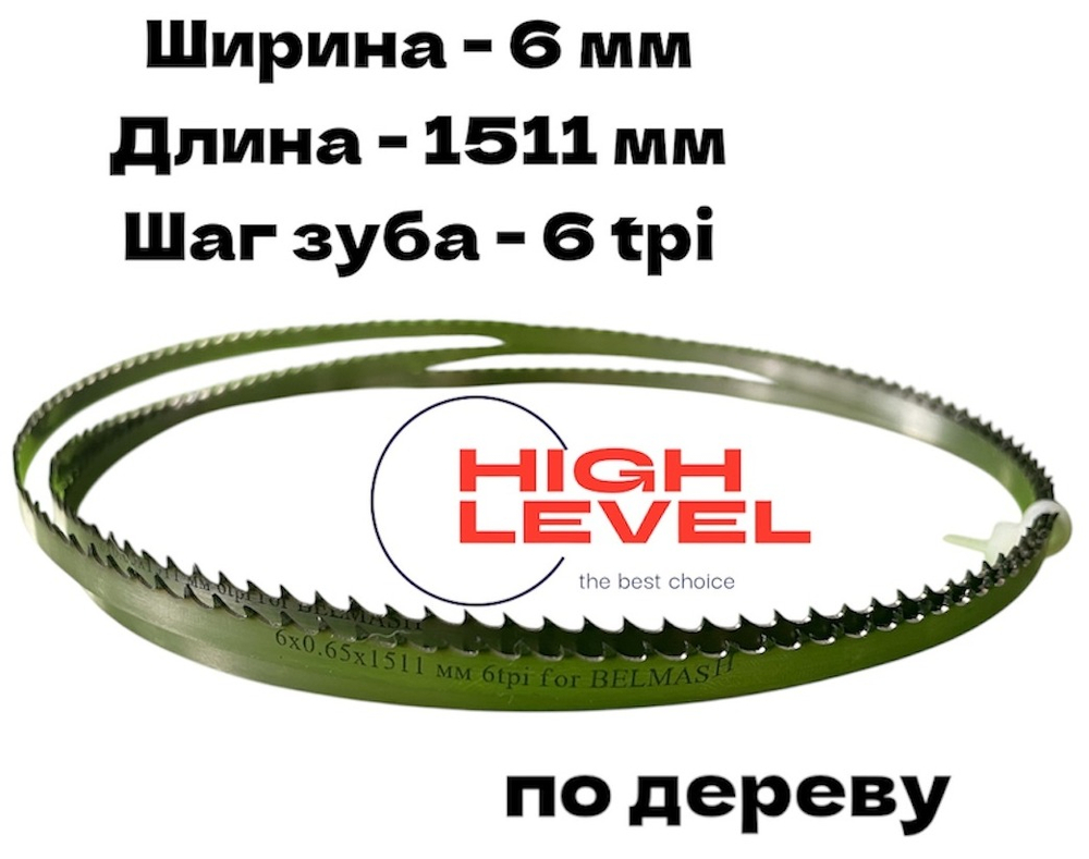 Пила ленточная по дереву 6х0,65х1511 мм 6tpi для BELMASH WBS-228P