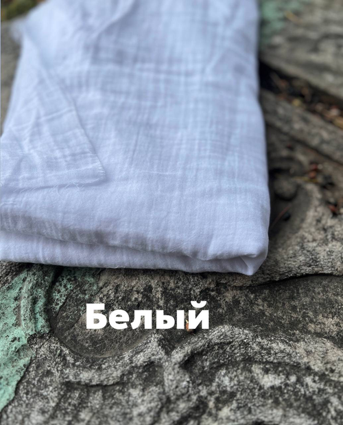 Муслин 2 слоя цвет Белый