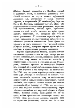Путеводитель по Зоологическому музею Императорской Академии наук | Нет автора