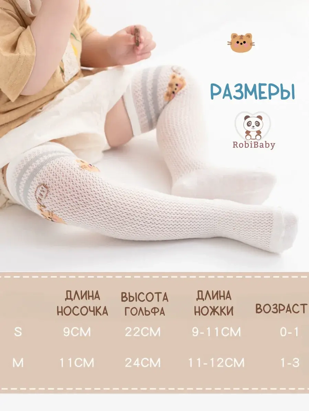 Носки гольфы для новорожденных малышей летние