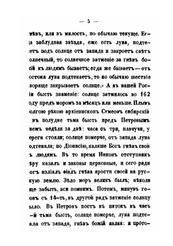 Житие протопопа Аввакума. Им самим написанное | Н.С. Тихонравов