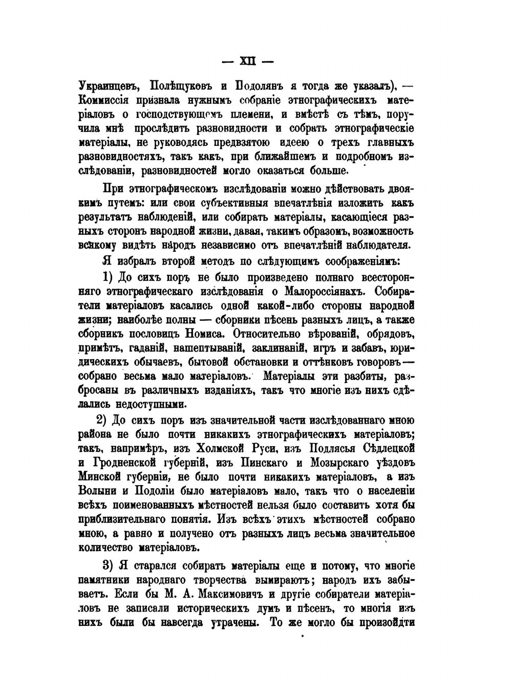 Труды этнографическо-статистической экспедиции в Западно-русский край. Юго-западный отдел. Том 1. Верования и суеверия. Загадки и пословицы. Колдовство | П.П. Чубинский