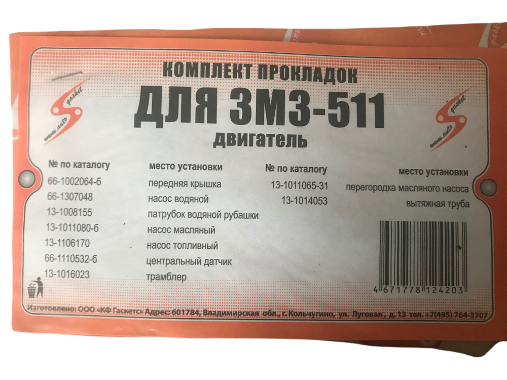 Прокладки двигателя мелкий ГАЗ-53