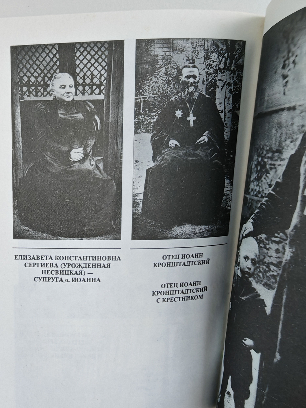 Святой Иоанн Кронштадтский в воспоминаниях современников