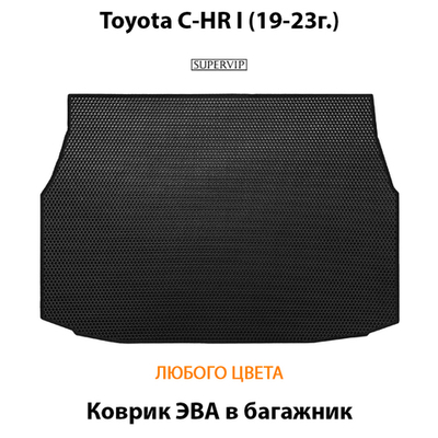 Коврик ЭВА в багажник для Toyota C-HR I (19-23г.)